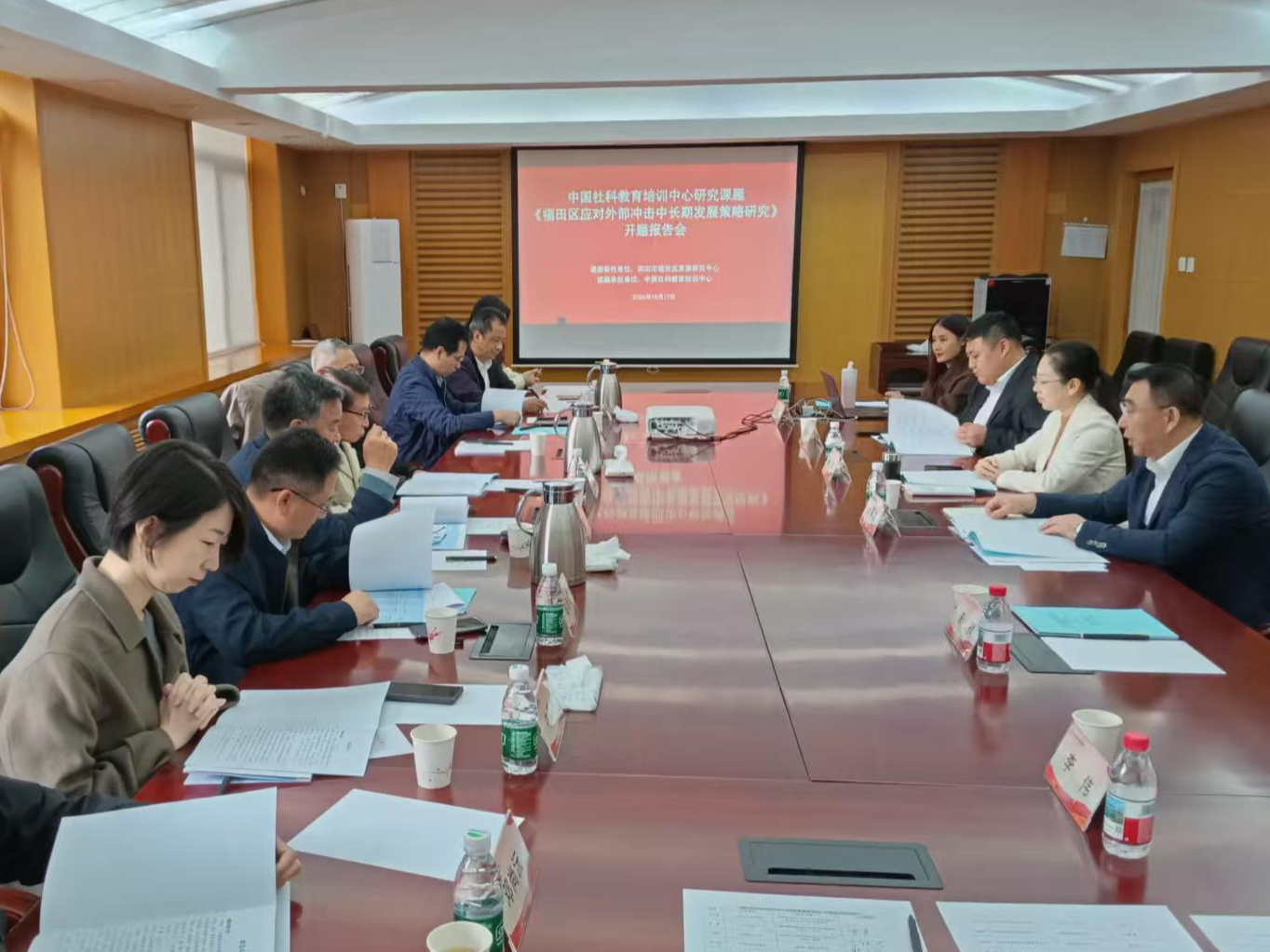 中国社科教育培训中心召开《深圳市福田区 应对外部冲击中长期发展策略研究》课题开题报告会