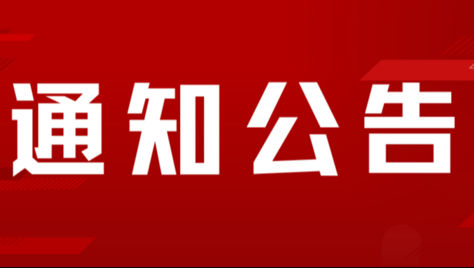 中国社科产学研创新基金课题 第三期立项公示